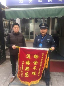 保安員拾金不昧暖人心——詮釋“真誠為客戶服務”的真諦