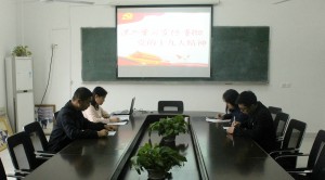 溫州市保安職業(yè)學校黨支部舉行學習“十九大精神”專題學習會